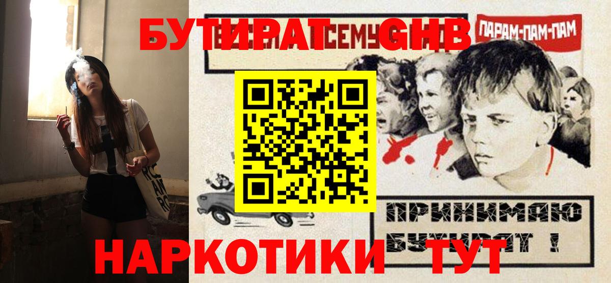 Бутират GHB Нижневартовск