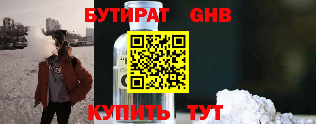 Бутират вода  Вход с VPN  Нижневартовск 