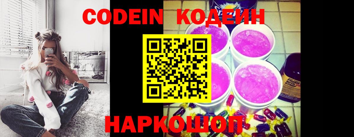 купить  сайты  Вход с VPN  Нижневартовск  Кодеиновый сироп Lean Purple Drank 