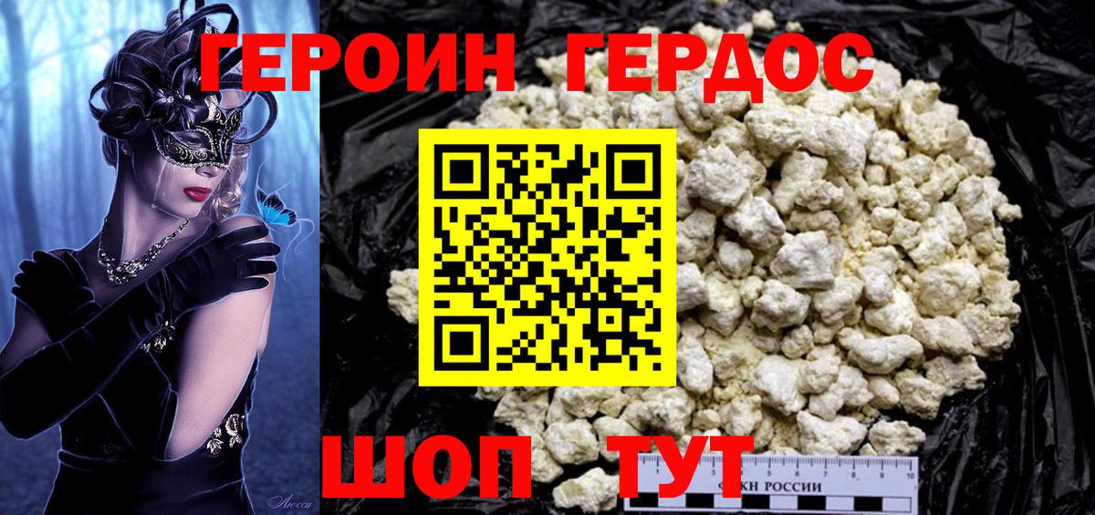 Героин гречка Нижневартовск