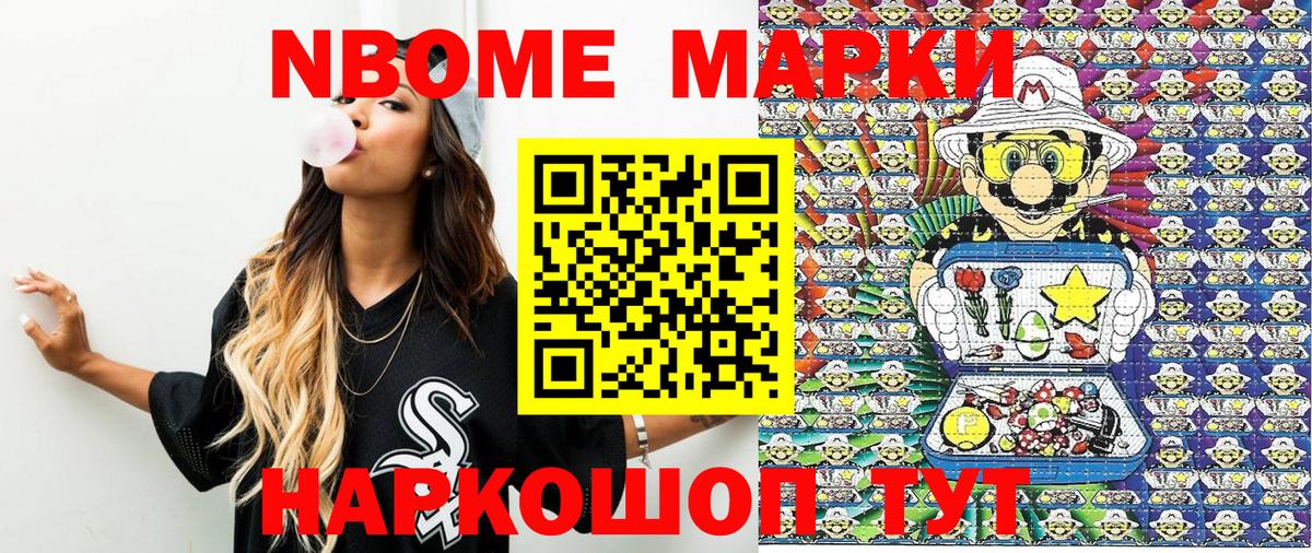 Наркотические марки 1500мкг Нижневартовск